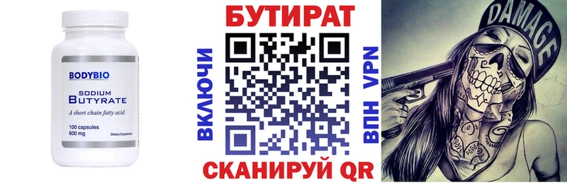 купить   Вышний Волочёк  БУТИРАТ бутандиол 