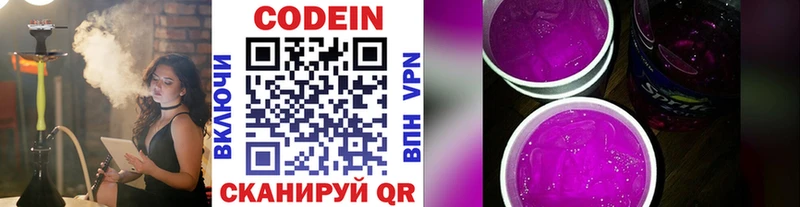 Кодеин напиток Lean (лин)  Вышний Волочёк 
